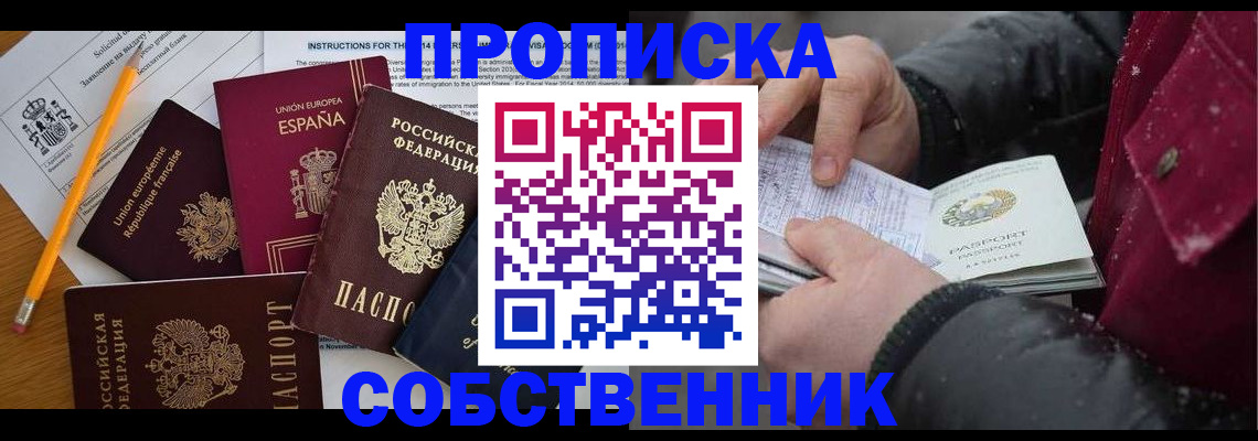 прописка паспорт в Иваново
