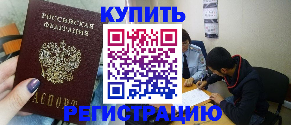 прописка регистрация в Иваново